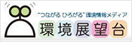環境展望台